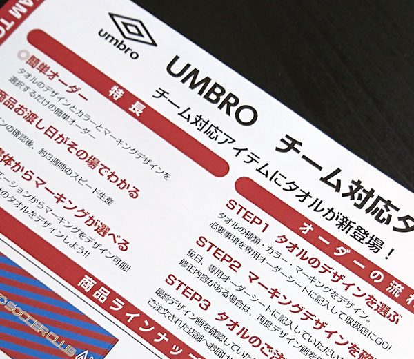 UMBRO（アンブロ）チーム対応タオル登場!!