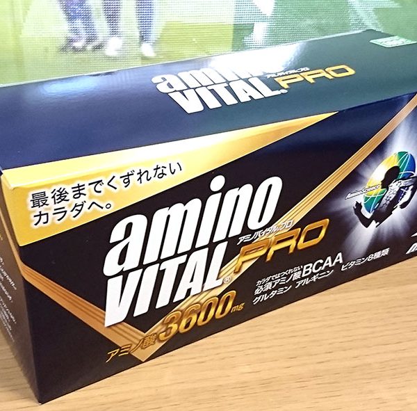 アミノヴァイタル（amino vital）PROオススメです★