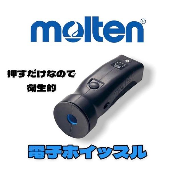 モルテンの電子ホイッスルが入荷しました！