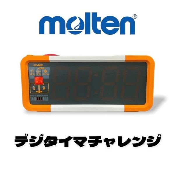 モルテンのデジタイマチャレンジが入荷しました！