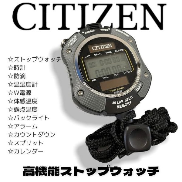 シチズンのストップウォッチが入荷しました！