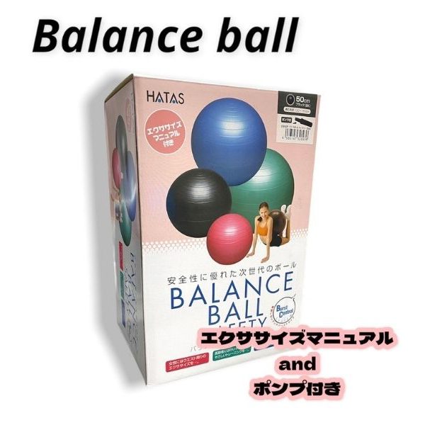ハタのバランスボールのが入荷しました！