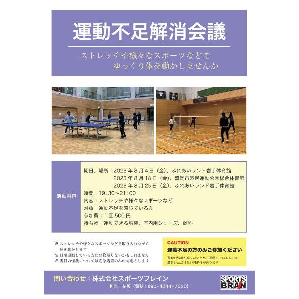 運動不足解消会議のご案内！