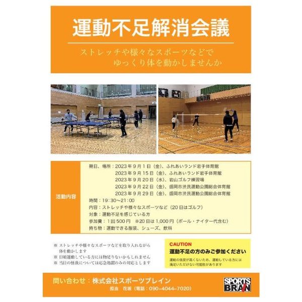 運動不足解消会議のご案内！