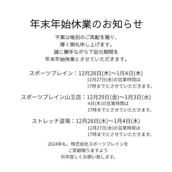 年末年始休業のお知らせ