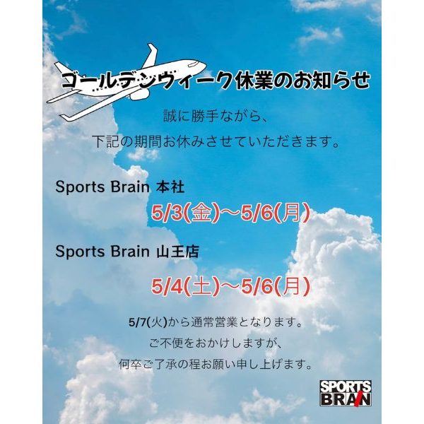 GW休業のお知らせ